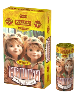 Мишки-шалунишки Пиротехнический фонтан купить в Курильске | kurilsk.salutsklad.ru