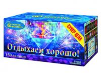 Отдыхаем хорошо! Фейерверк купить в Курильске | kurilsk.salutsklad.ru