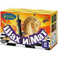 Шах и мат Салют купить в Курильске | kurilsk.salutsklad.ru