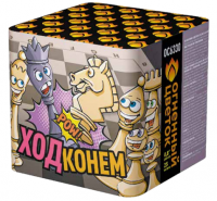 Ход конем Фейерверк купить в Курильске | kurilsk.salutsklad.ru