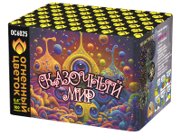 Сказочный мир Батарея салютов купить в Курильске | kurilsk.salutsklad.ru