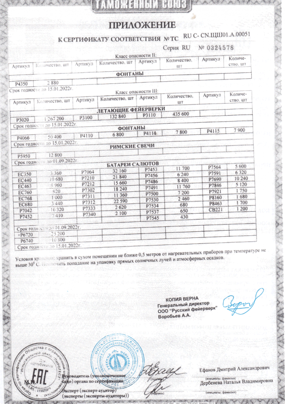 Сертификат соответствия № 0324578  - Курильск | kurilsk.salutsklad.ru 