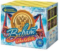 Виват, салют! Салют купить в Курильске | kurilsk.salutsklad.ru