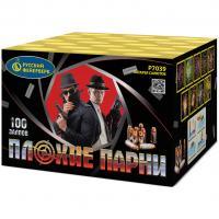 Плохие парни Салют купить в Курильске | kurilsk.salutsklad.ru