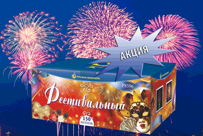 Фейерверки купить оптом специальное предложение - Курильск | kurilsk.salutsklad.ru