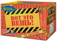 Вот это вещь! Салют купить в Курильске | kurilsk.salutsklad.ru