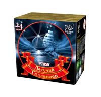 Летучий голландец Салют купить в Курильске | kurilsk.salutsklad.ru