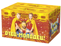 Отец-молодец! Батарея салютов купить в Курильске | kurilsk.salutsklad.ru