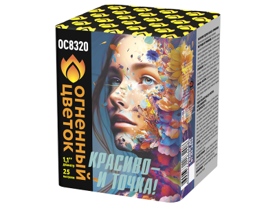 Красиво - и точка Батарея салютов купить в Курильске | kurilsk.salutsklad.ru