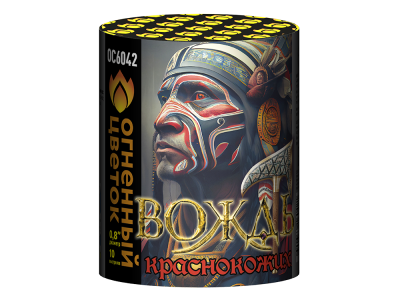 Вождь краснокожих Фейерверк купить в Курильске | kurilsk.salutsklad.ru