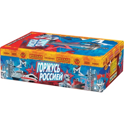Горжусь Россией! Фейерверк купить в Курильске | kurilsk.salutsklad.ru