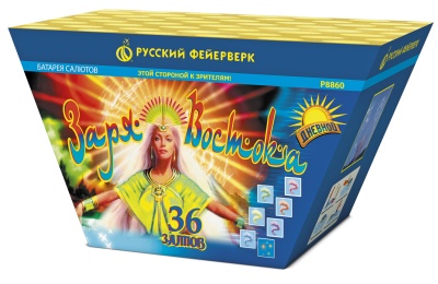 Заря востока Дневной фейерверк купить в Курильске | kurilsk.salutsklad.ru