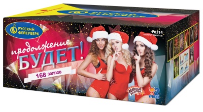 Продолжение будет Батарея салютов купить в Курильске | kurilsk.salutsklad.ru