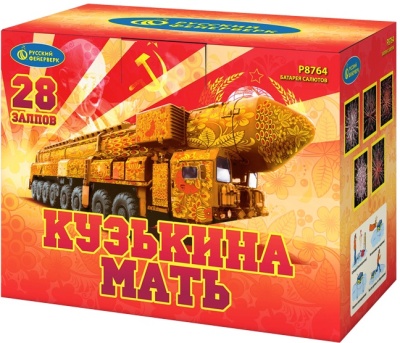 Кузькина мать Салют купить в Курильске | kurilsk.salutsklad.ru