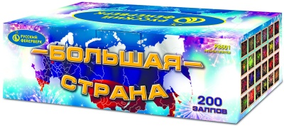 Большая страна Батарея салютов купить в Курильске | kurilsk.salutsklad.ru