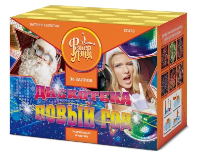 Дискотека Новый год Салют купить в Курильске | kurilsk.salutsklad.ru