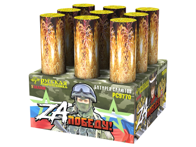 ZA Победу! Фейерверк купить в Курильске | kurilsk.salutsklad.ru